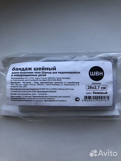 Бандаж шейный для новорожденных