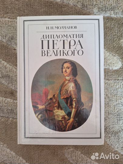 Книга Н.Н. Молчанов