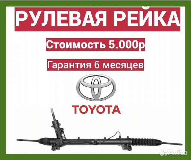 Рулевая рейка toyota land cruiser Prado