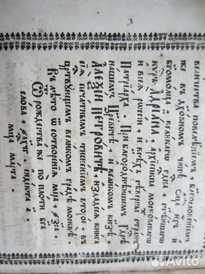 Книга 1693 года