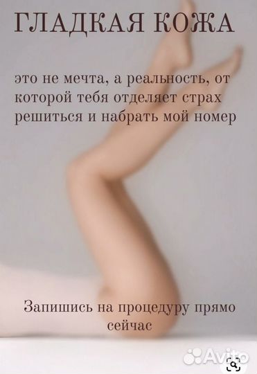 Депиляция воском