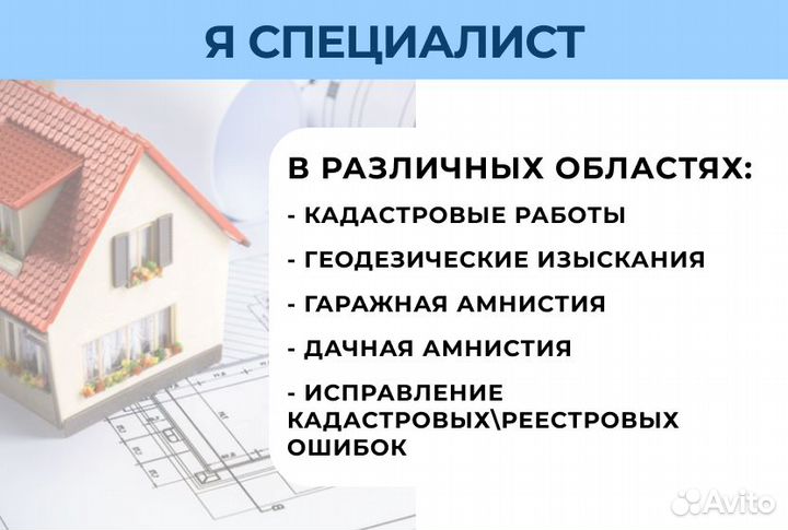 Кадастровый инженер / Геодезист / Вынос границ