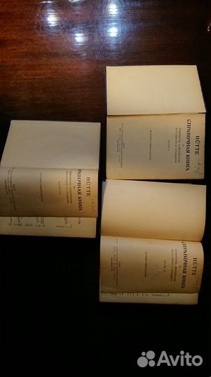 Справочная книга для инженеров Берлин 1926г