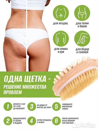 Щетка для сухого массажа