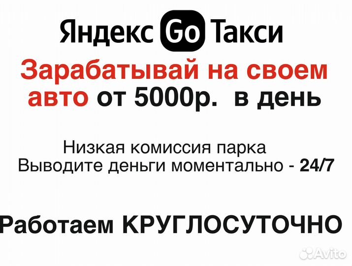 Вакансия работа в такси