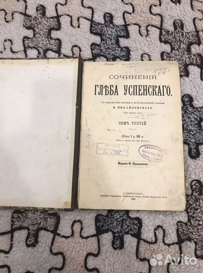 Глеб Успенский.Сочинения.1891г