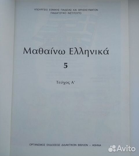 Греческий язык учебник