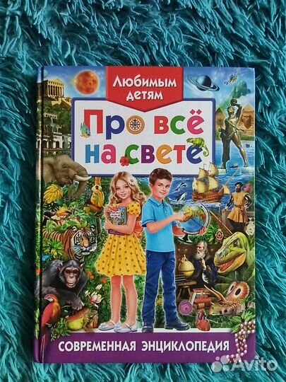 Энциклопедия для детей