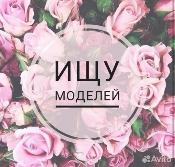 Нужны модели