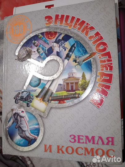 Энциклопедия земля и космос