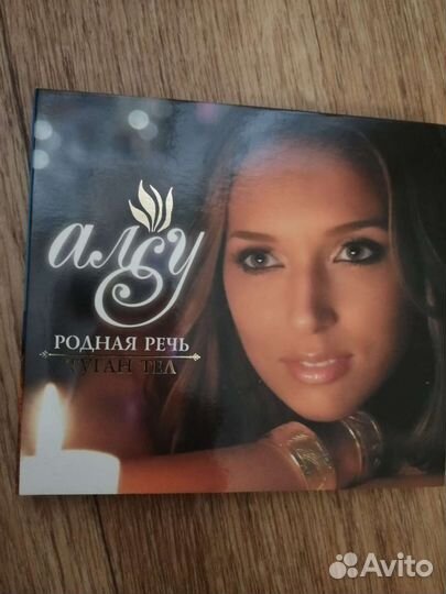 Диски DVD Алсу Туган Тел