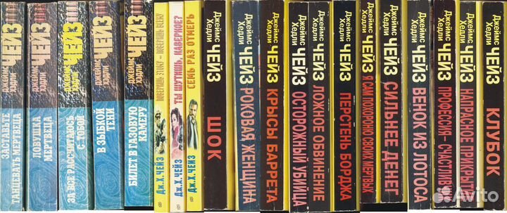 Дж. Х. Чейз. Детективы. 20 книг
