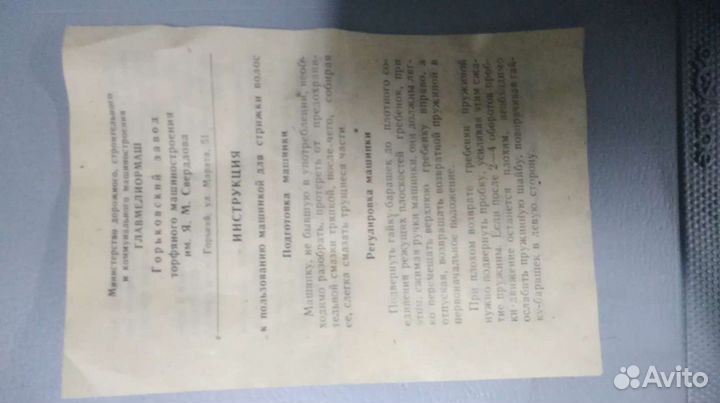 Ручная машинка для стрижки