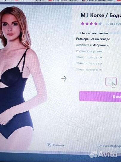 Корректирующее боди