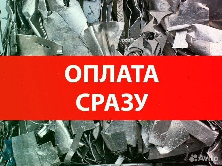 Прием алюминия