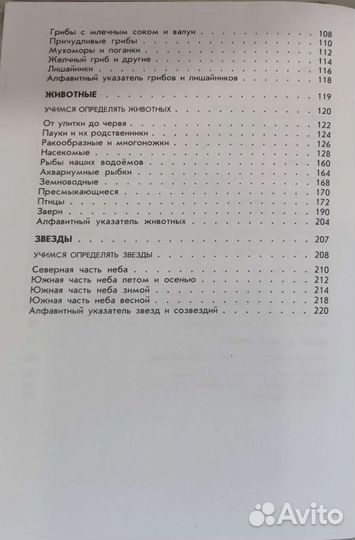 Плешаков А.А. Атлас-определитель 