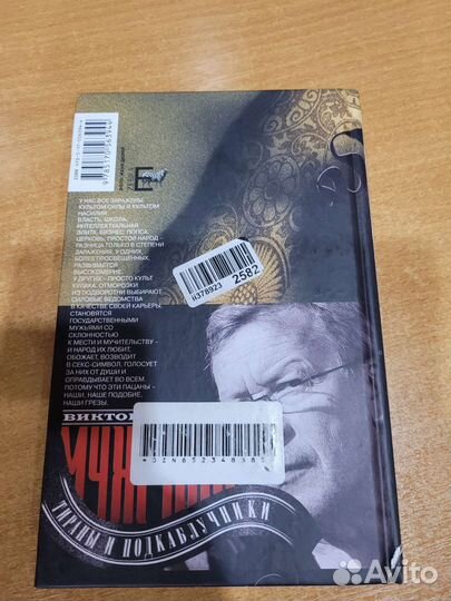 Книга мужчины тираны и подкаблучники