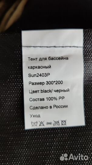 Тент для бассейна 300*200