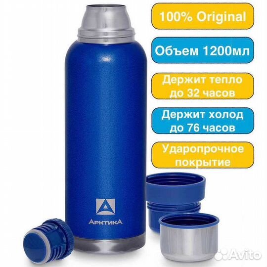 Термос для чая и кофе Арктика 1,2 литра