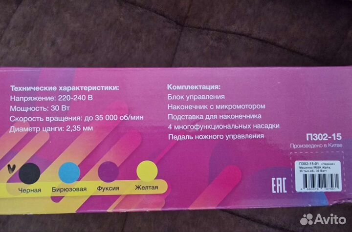 Аппарат для маникюра Irisk professional Alpha