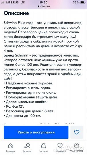 Детский велосипед бу