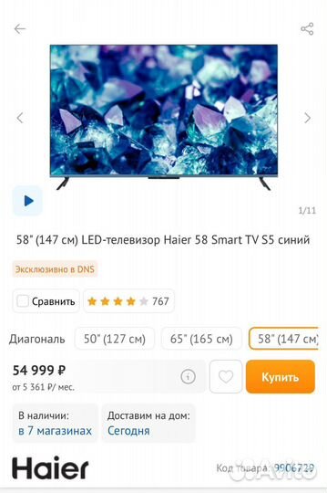 Телевизор Haier 58 SMART TV S5