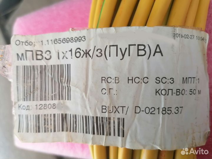 Провод медный 16 мм кв. мпвз 1x16ж/з 50 метров