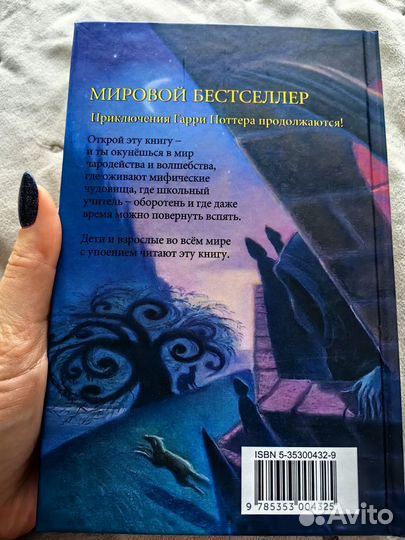 Гарри Поттер и узник азкабана росмэн