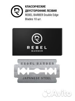 Rebel barber Классические двусторонние лезвия 10шт