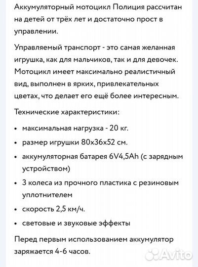 Электромотоцикл для детей