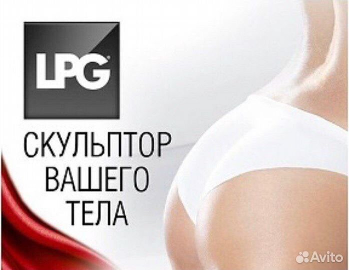 Lpg-массаж, массаж