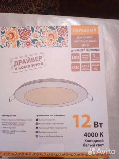 Светильник ультратонкий