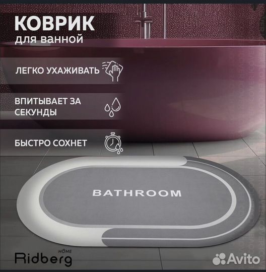 Коврик для ванной 40х60