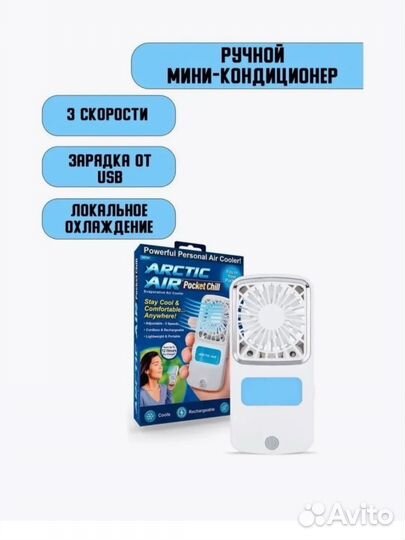 Мини вентилятор ручной