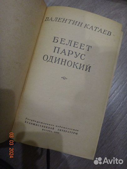 Белеет парус одинокий 1955 год СССР