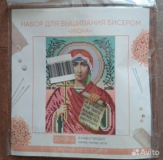 Набор для вышивания бисером