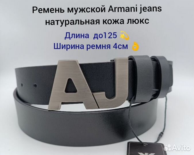 Ремень мужской Armani jeans натуральная кожа люкс