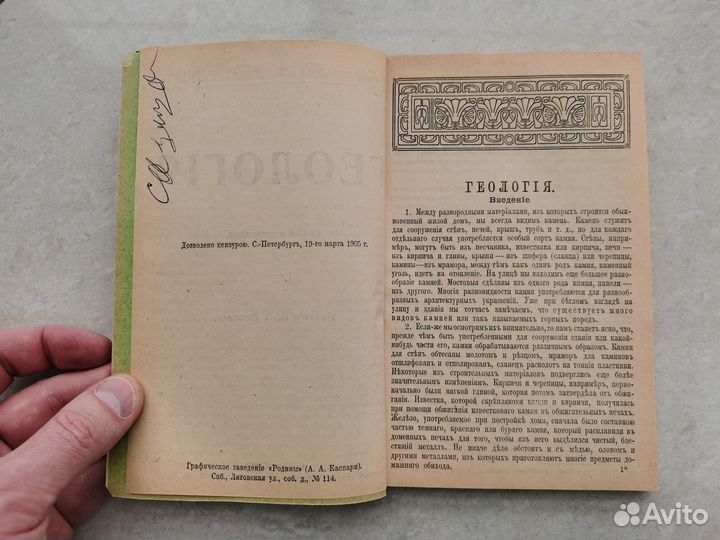 Книга Геология 1905 год минералогия А. Каспари