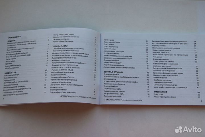 Руководство Навигатора Garmin Gpsmap 60Cx 60CSx