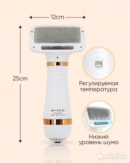Фен - расческа для груминга