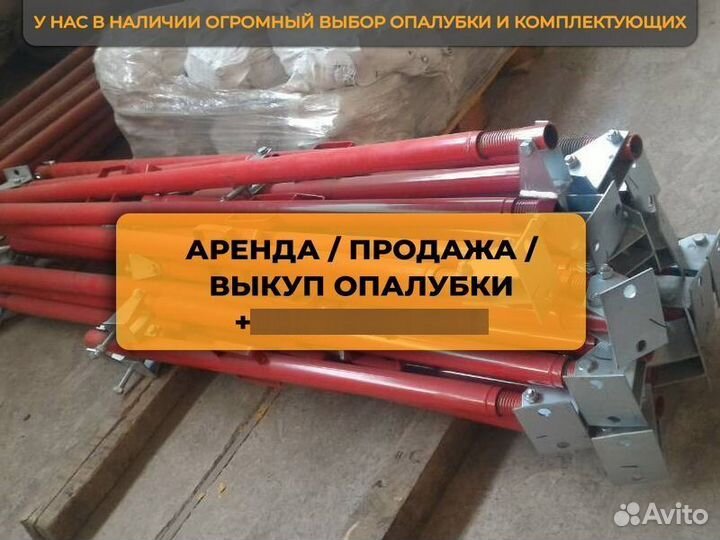Подкосы для опалубки б/у