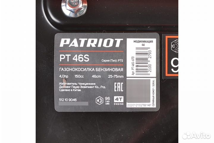 Бензиновая газонокосилка Patriot PT 46S 512109046