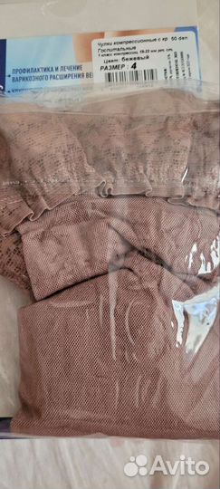 Компрессионные чулки 1 класс 4 размер