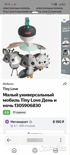 Мобиль tiny love