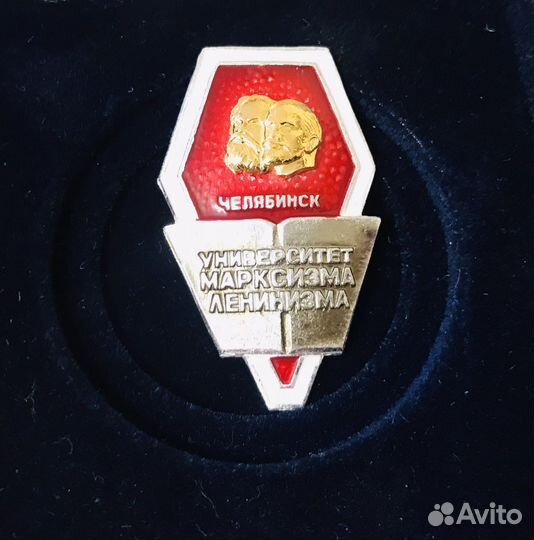 Знак Университет Марксизма-Ленинизма