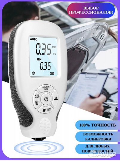 Толщиномер лкп