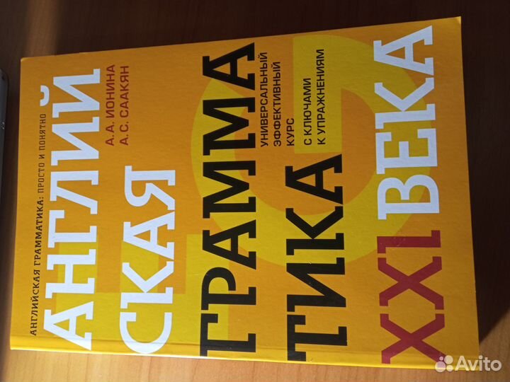 Английская язык