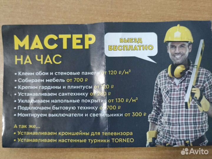 Услуги мастер на час