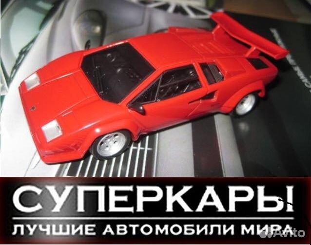 Суперкары DeAgostini с №1 по №77