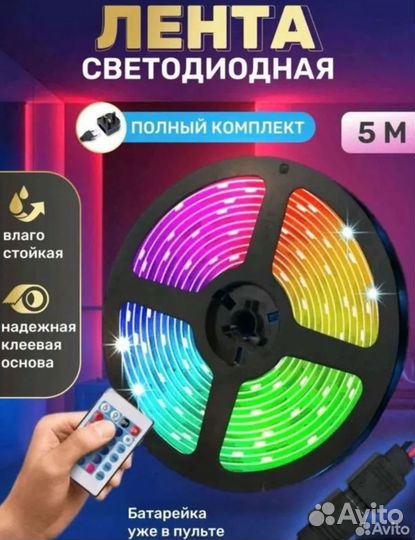 Светодиодная лента RGB 5 метров
